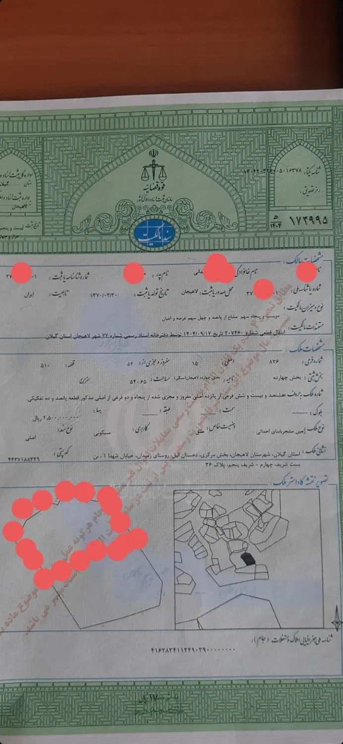 ۲۵۰ متر مسکونی زمیدان لاهیجان کوچه شریف ۴