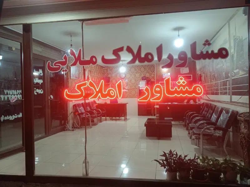 ۸۰ متر ویلایی