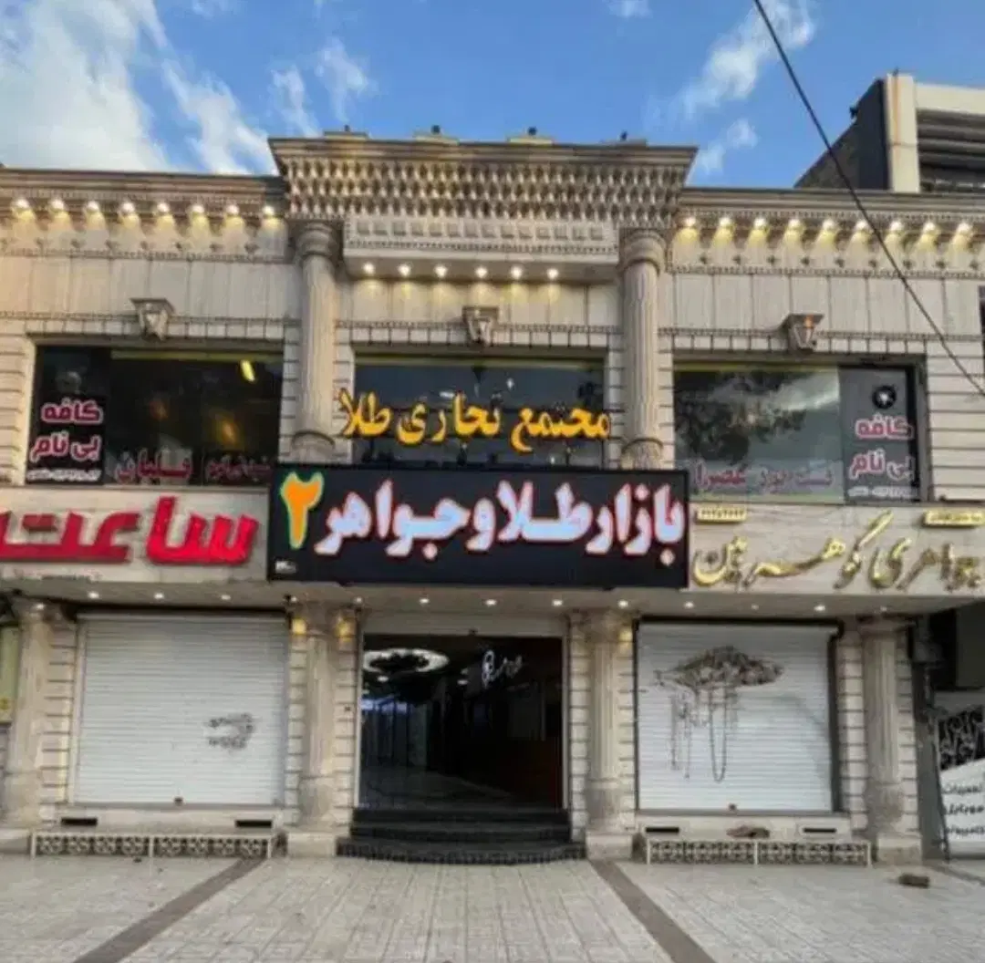 اجاره مغازه در پاساژ طلا شریعتی