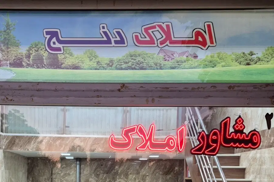 310 متر زمین سند دار در محمد علی پهلوان
