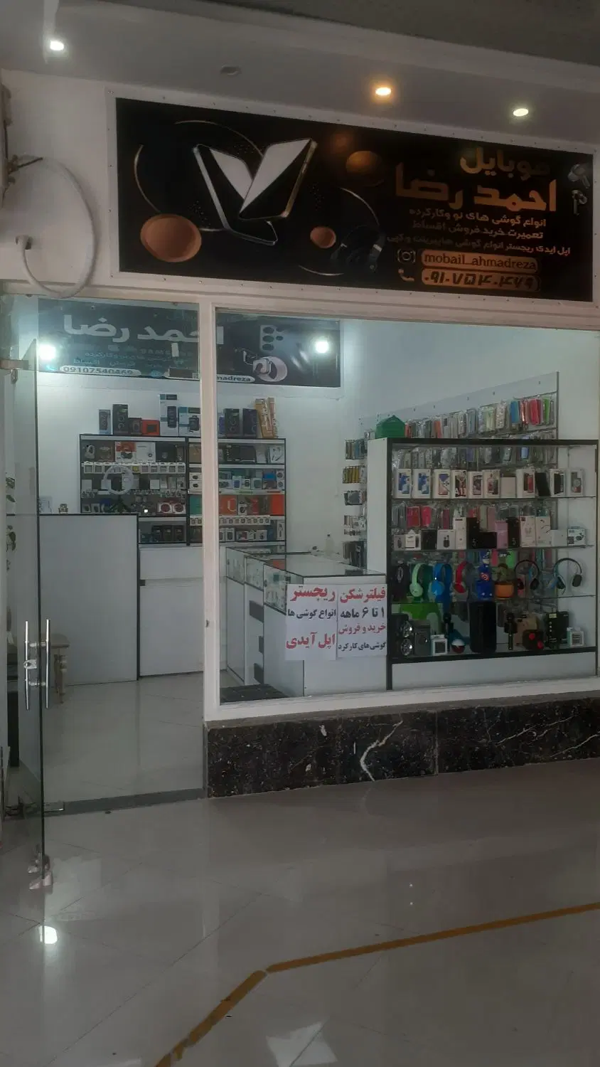 مغازه آبشناسان پاساژ ستاره شهر