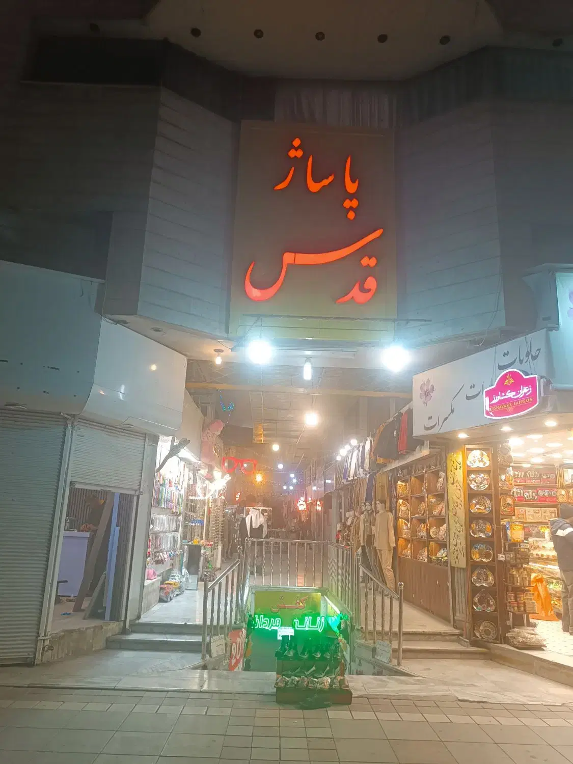 مغازه تجاری نزدیک حرم مطهر امام رضا علیه السلام