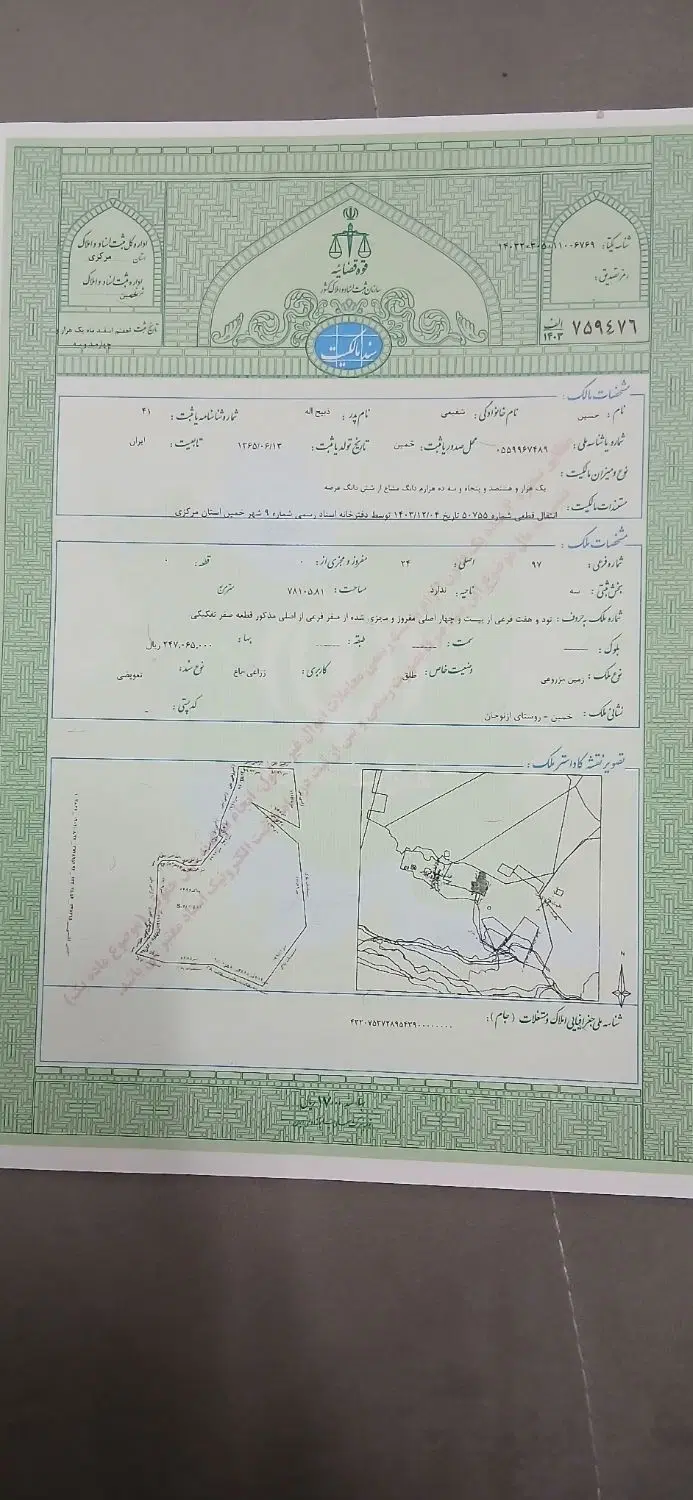 فروش زمین مزروعی باغی