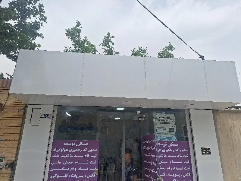 خانه مسکن مهر ورودی شهرچناران طبقه همکف نسترن
