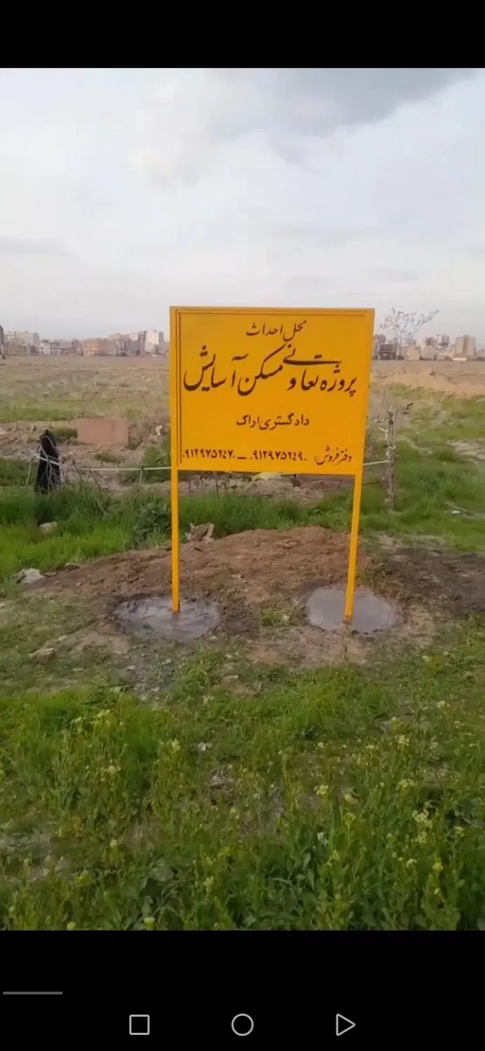 امتیاز تعاونی مسکن آسایش دادگستری(زعفرانیه).2_800