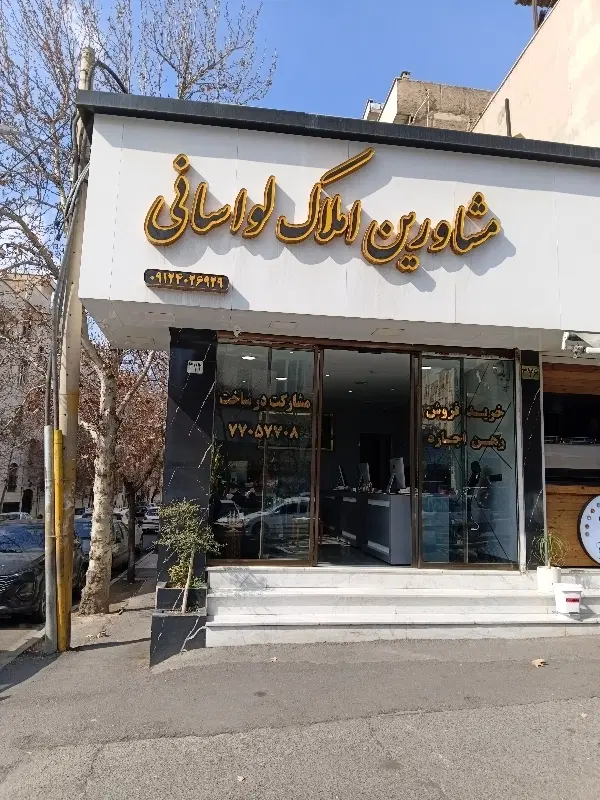 ۶۱ متر فول امکانات
