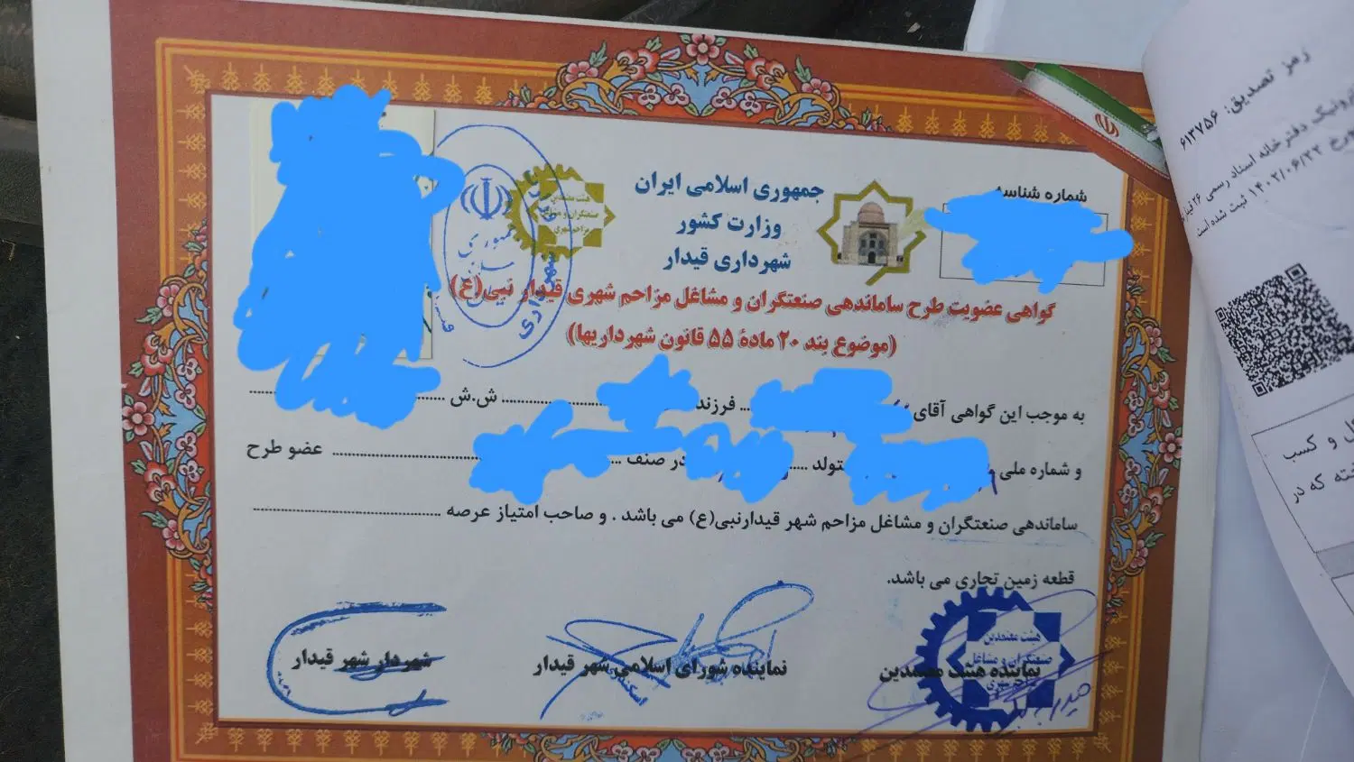 فیش صنعتگران۴امضا