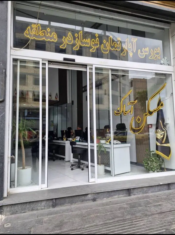 فروش آپارتمان ۸۰ منری شهرک بنفشه
