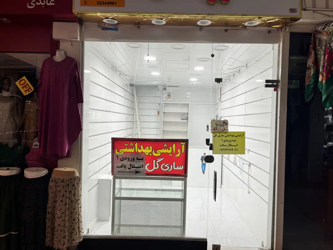 مغازه تجاری موقعیت عالی