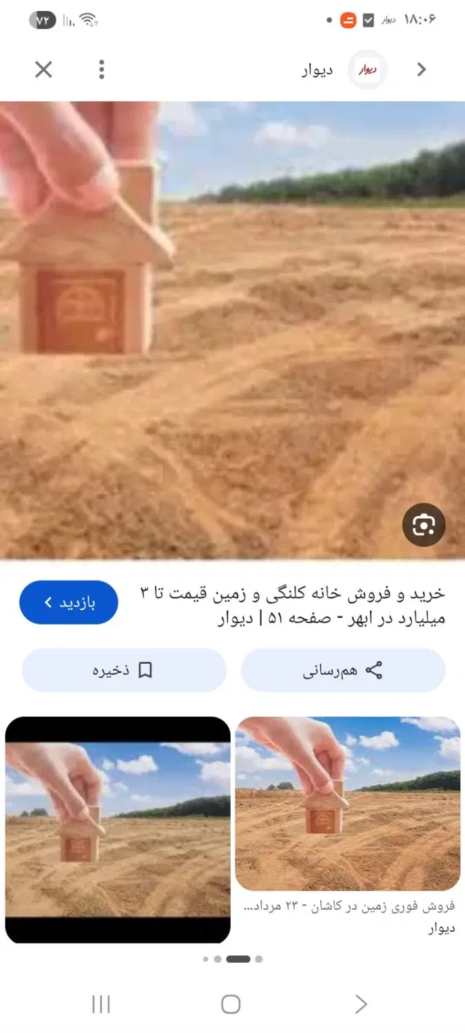 زمین در روستای سیباندره