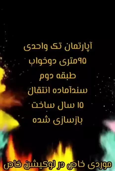هاشمیه _ ۹۵ متر _ دوخواب