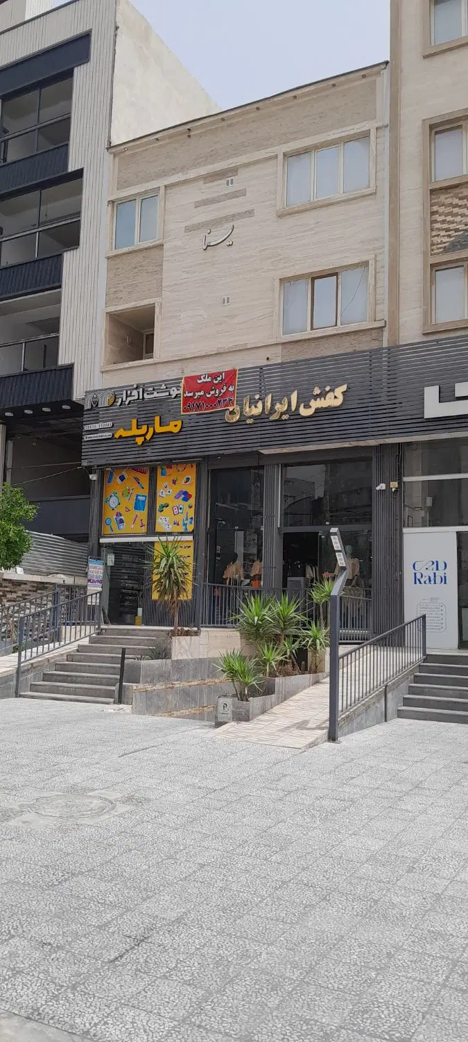 فروش واحد تجاری