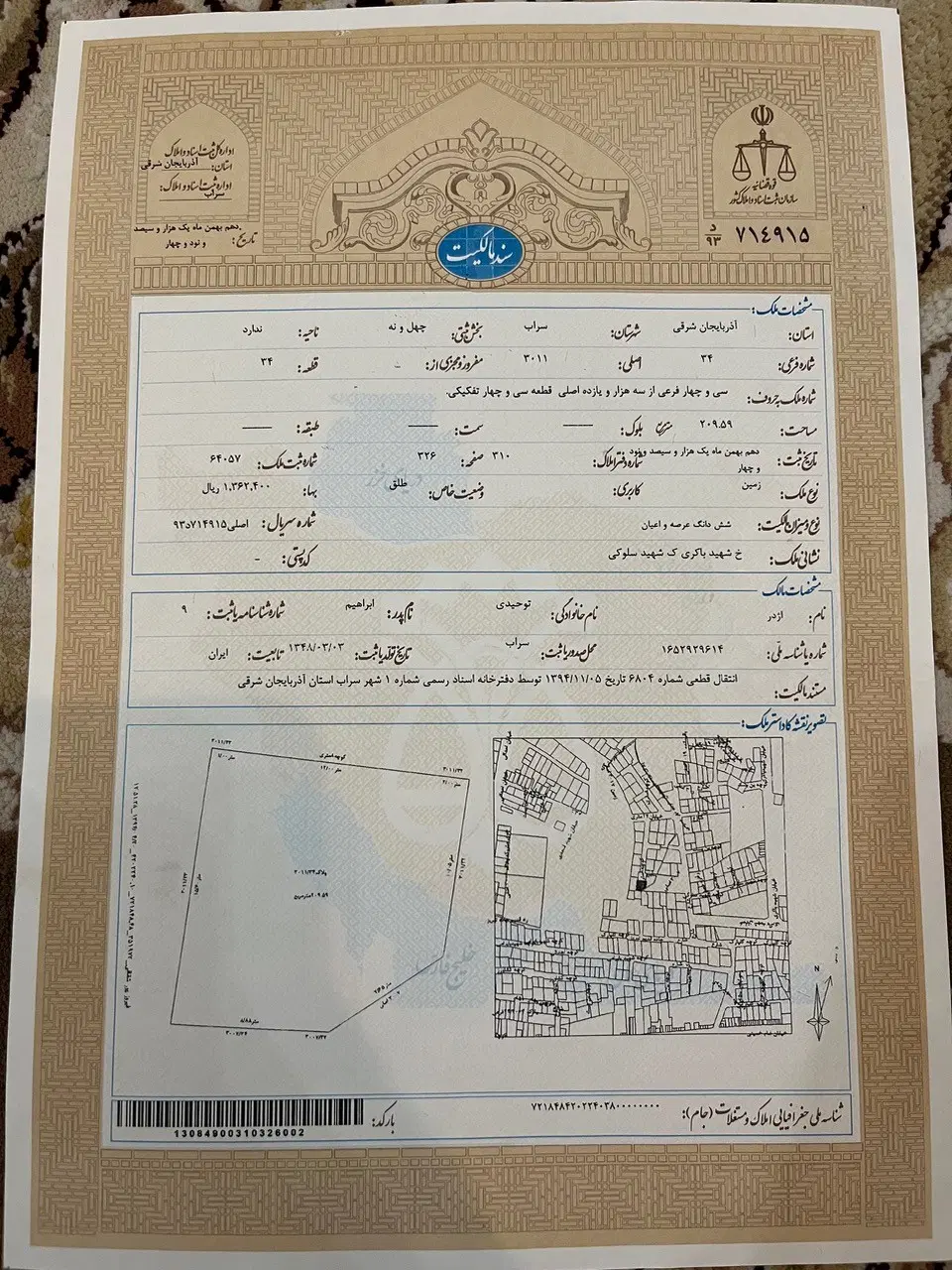 فروش قطعه زمین  با سند تک‌برگ برای ساخت و ساز