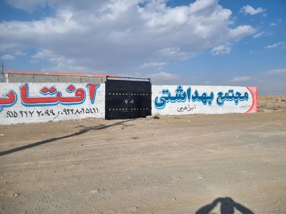 زمین صنعتی فروشی