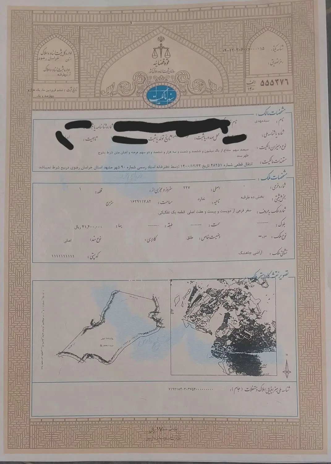 زمین اراضی  چاهشک
