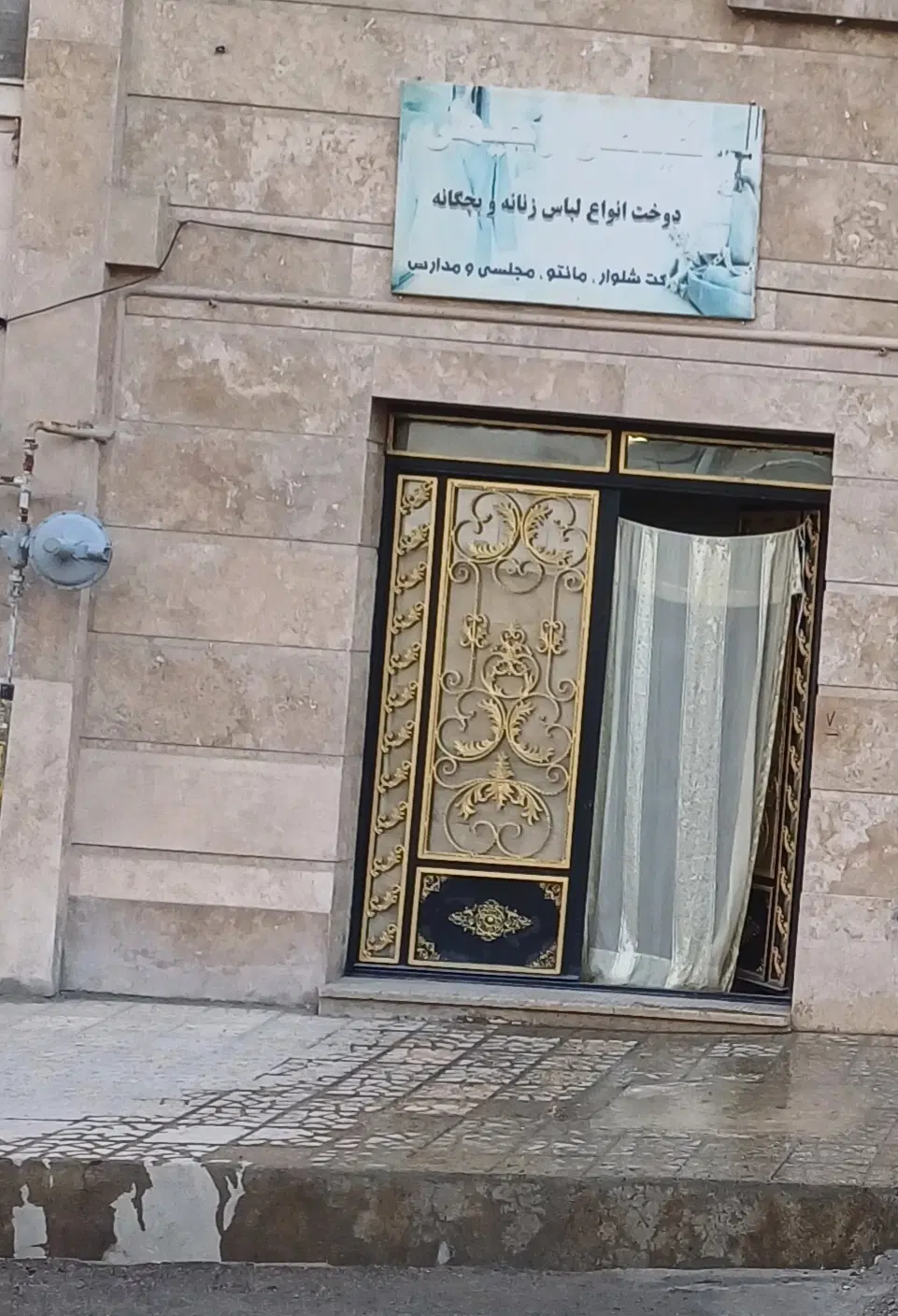 مغازه