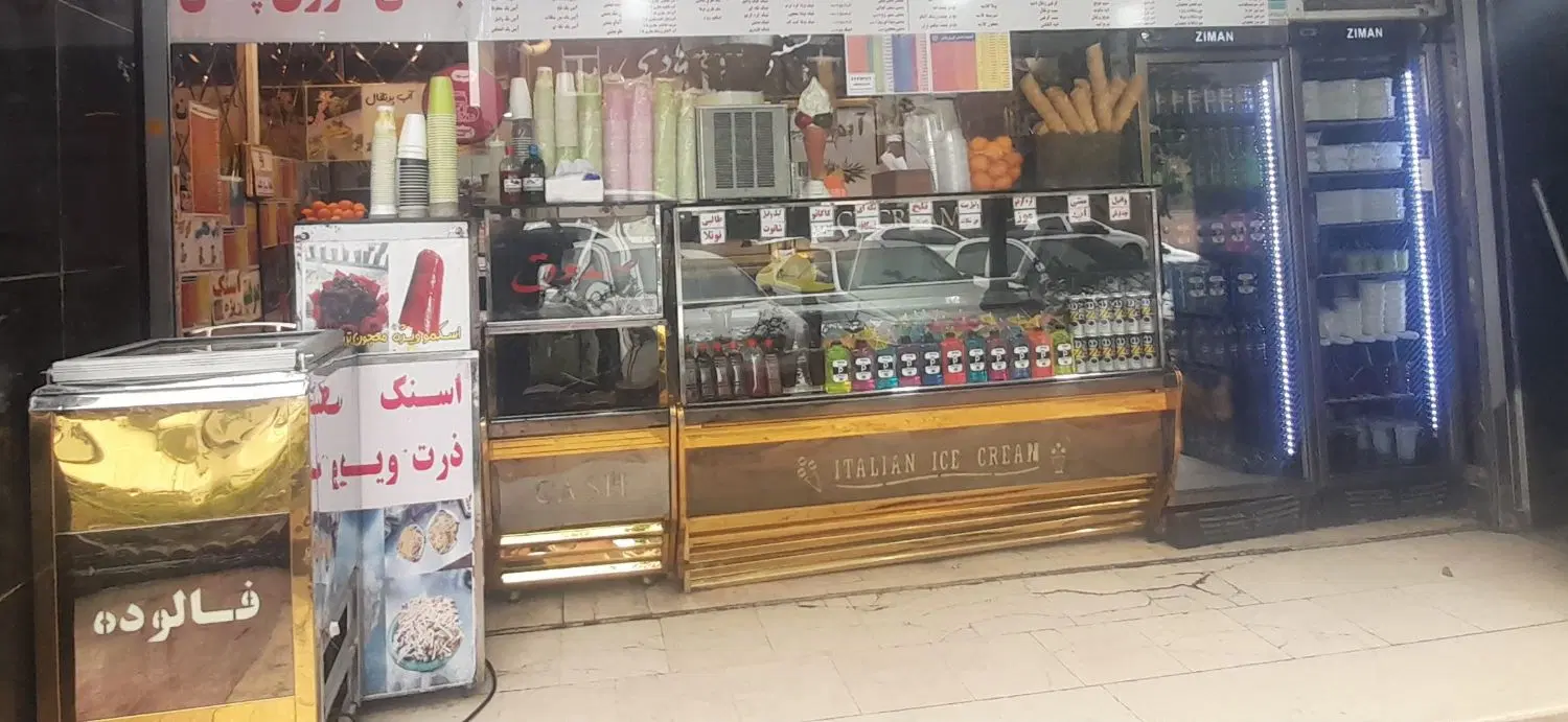 واگذاری آبمیوه بستنی با کلیه امتیازات