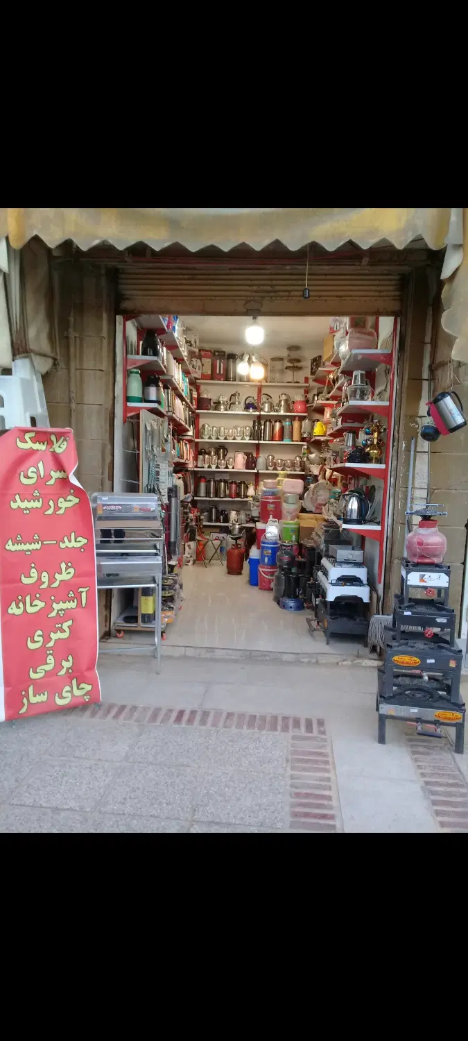 سرقفلی مغازه_گودعربان