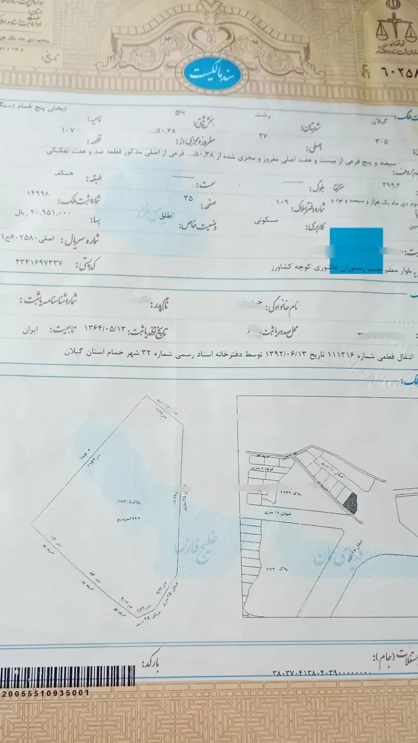 زمین سند دار مسکونی در خمام