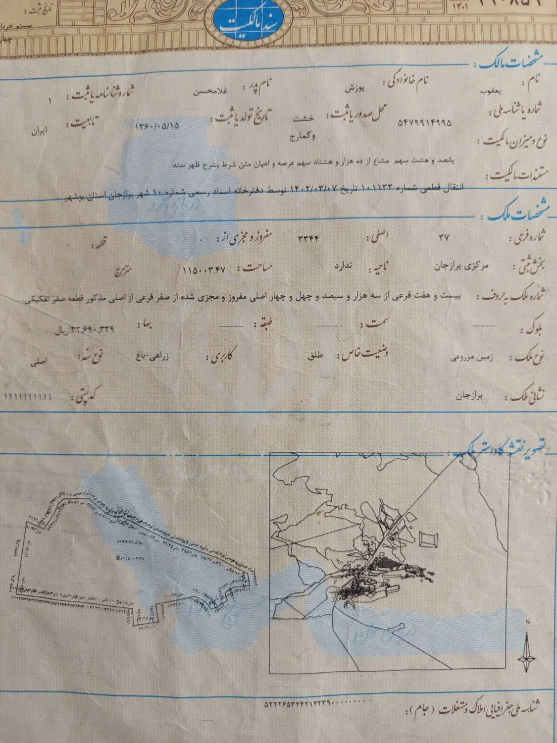 2هزار متر مربع زمبن باغ سند تک برگ برازجان