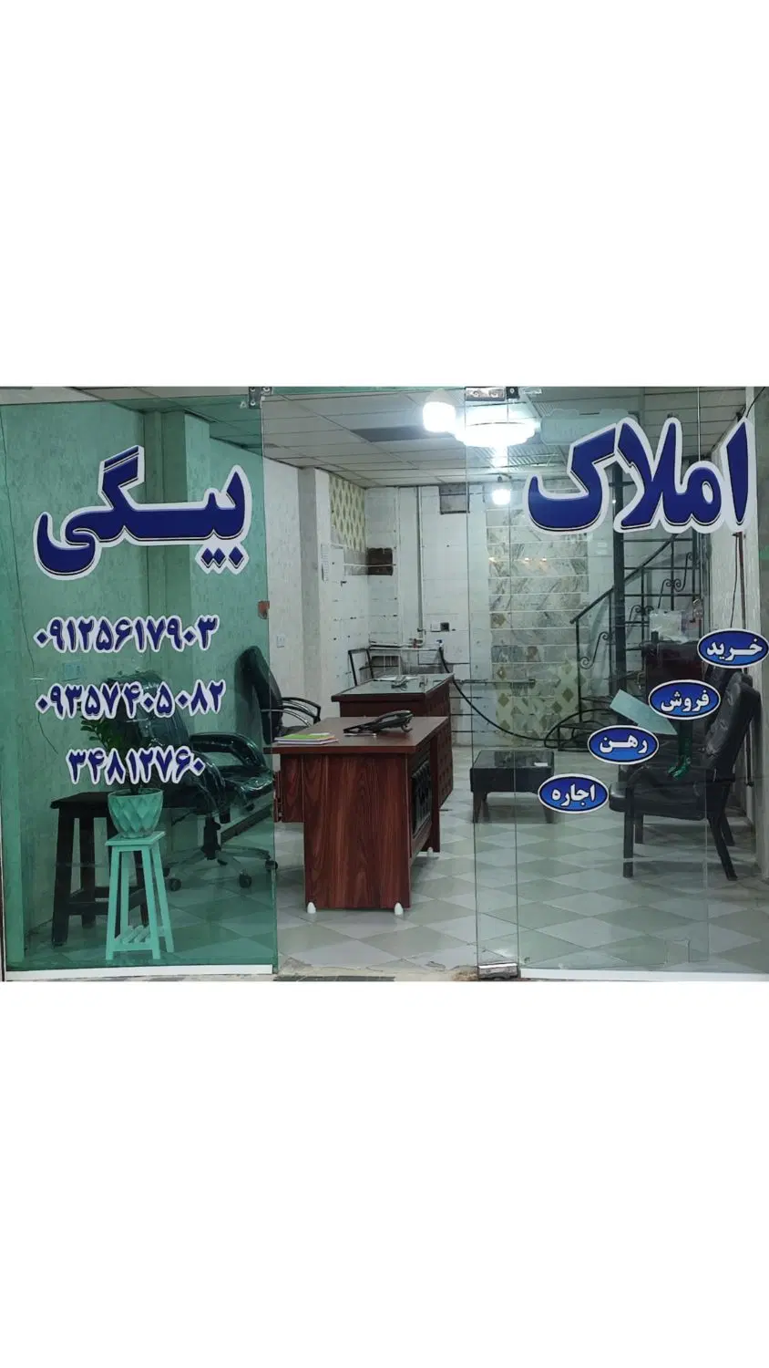 مغازه 20 متری _ املاک بیگی