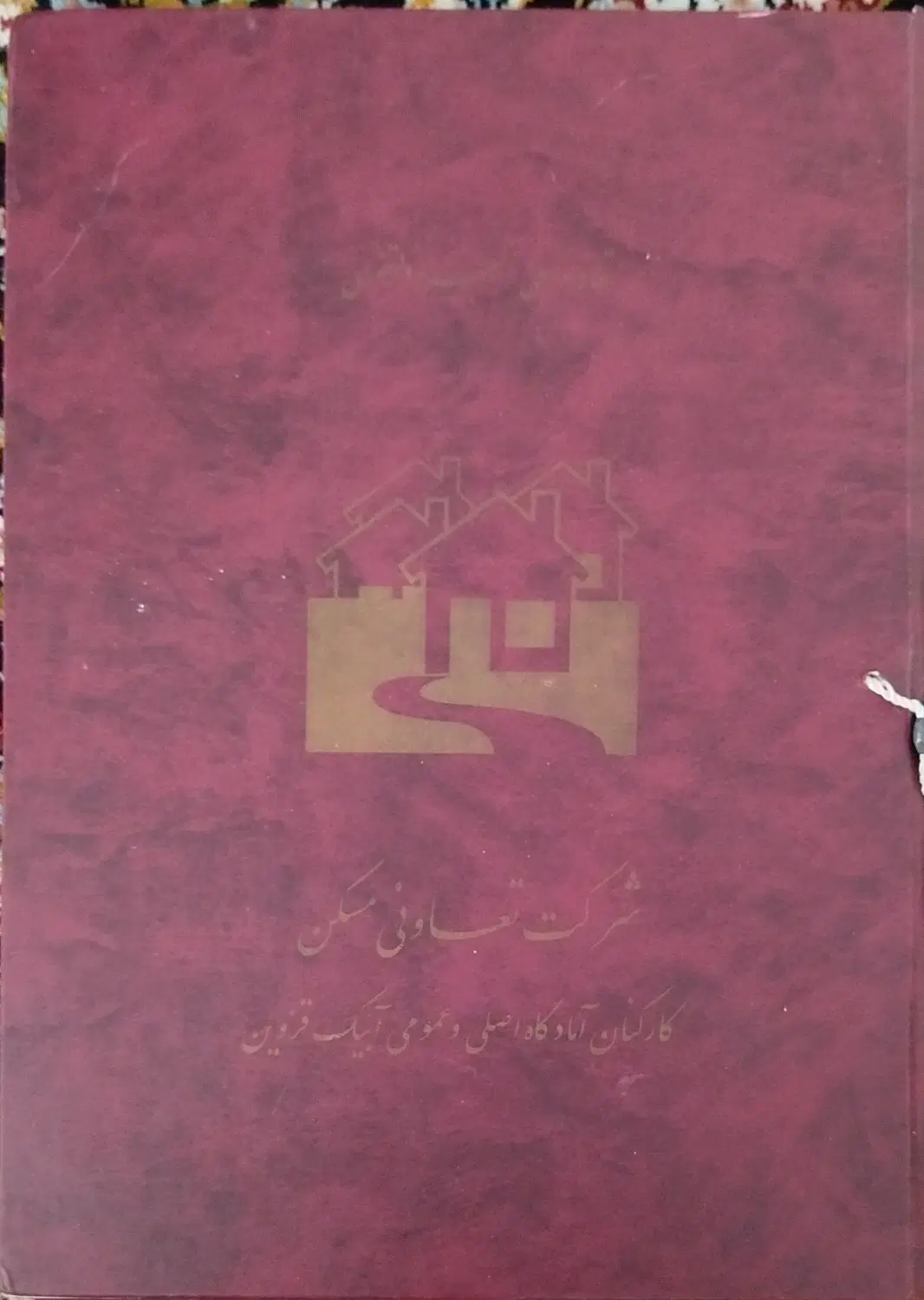 فروش یک سهم از پروژه تعاونی مسکن آمادگاه آبیک