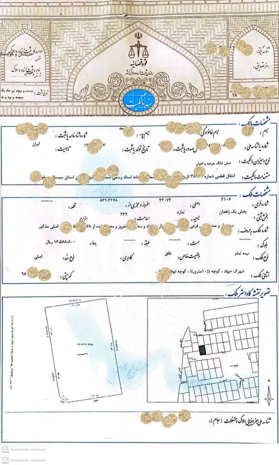 زمین شمالی ۲۴۰ متری ابوفاضل