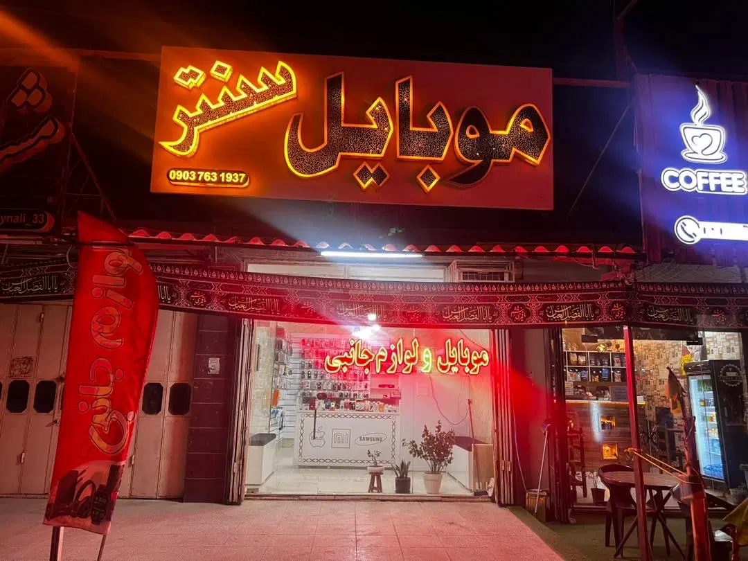 واگذاری مغازه تعمیرات موبایل و لوازم فاریاب ایسین