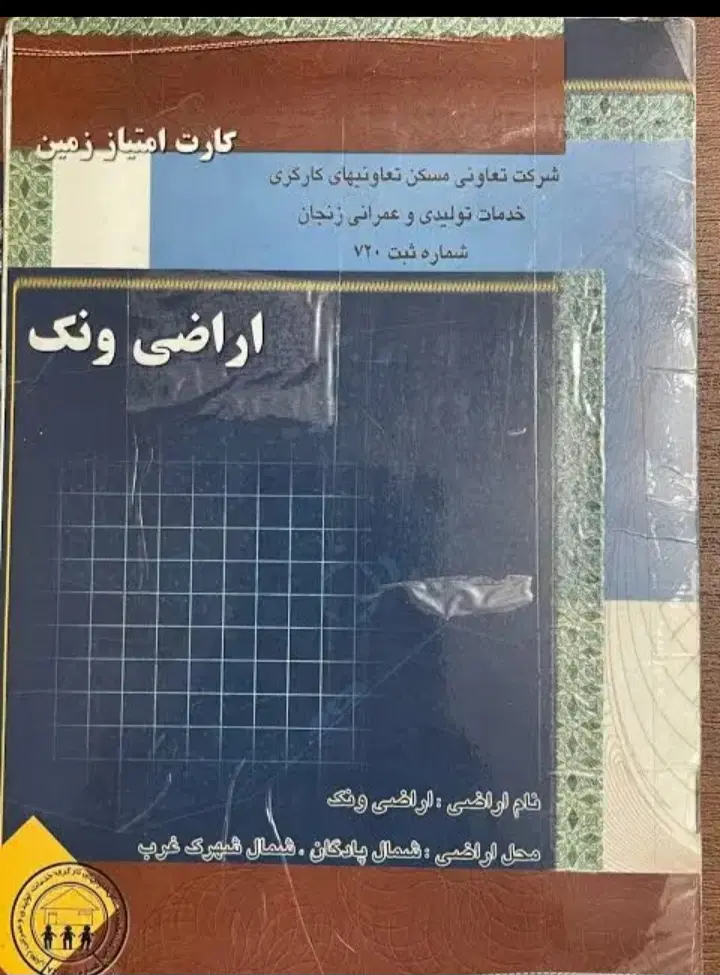 فیش زمین ونک