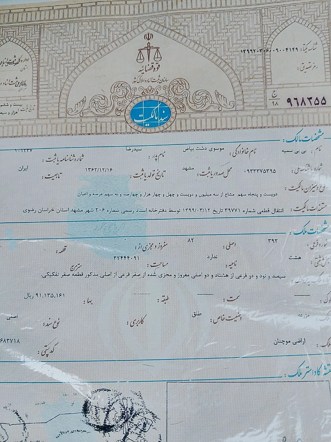 زمینهای 250متری سند سیم سرب