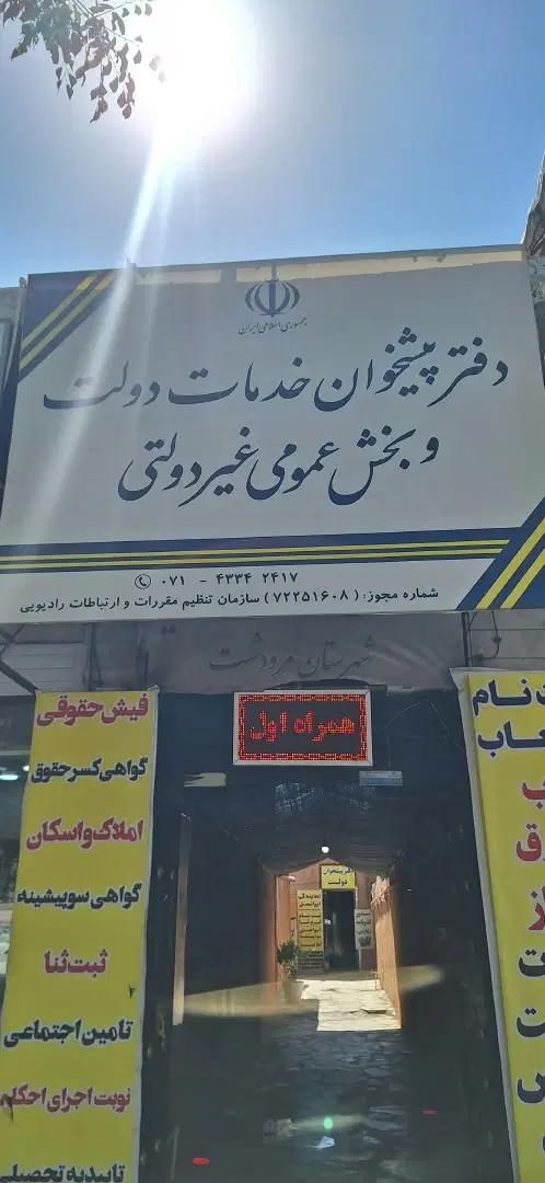 فروش امتیاز دفتر پیشخوان