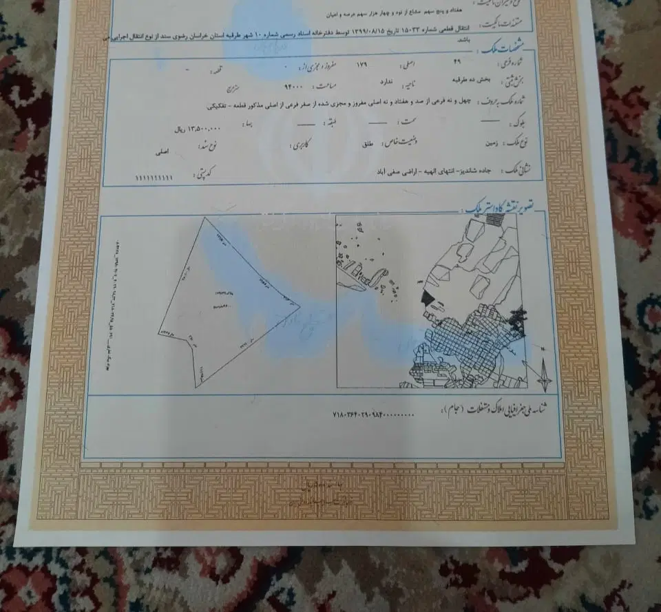 زمین صفی آباد سپاد فرعی ۴۹