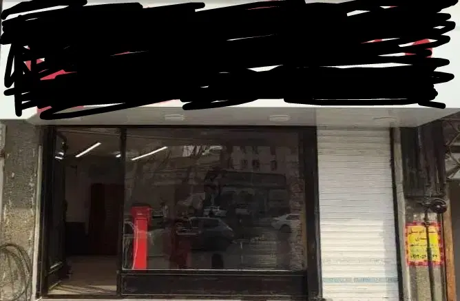 مغازه بلوار دانش آموز