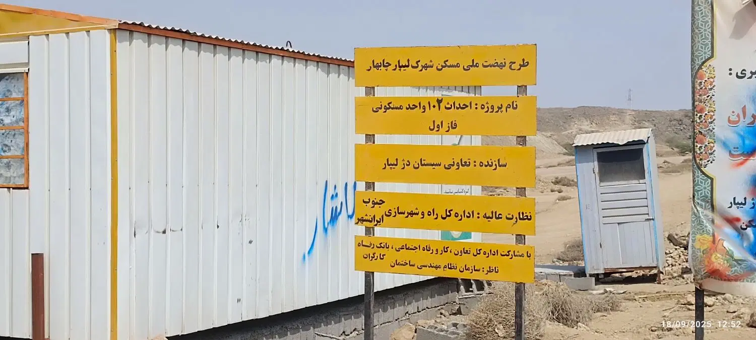 امتیاز ویلایی چابهار