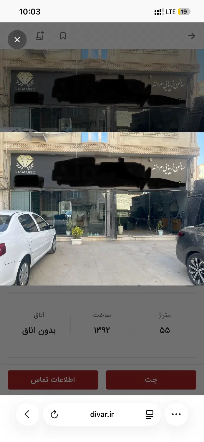 مغازه مناسب کافه آرایشگاه