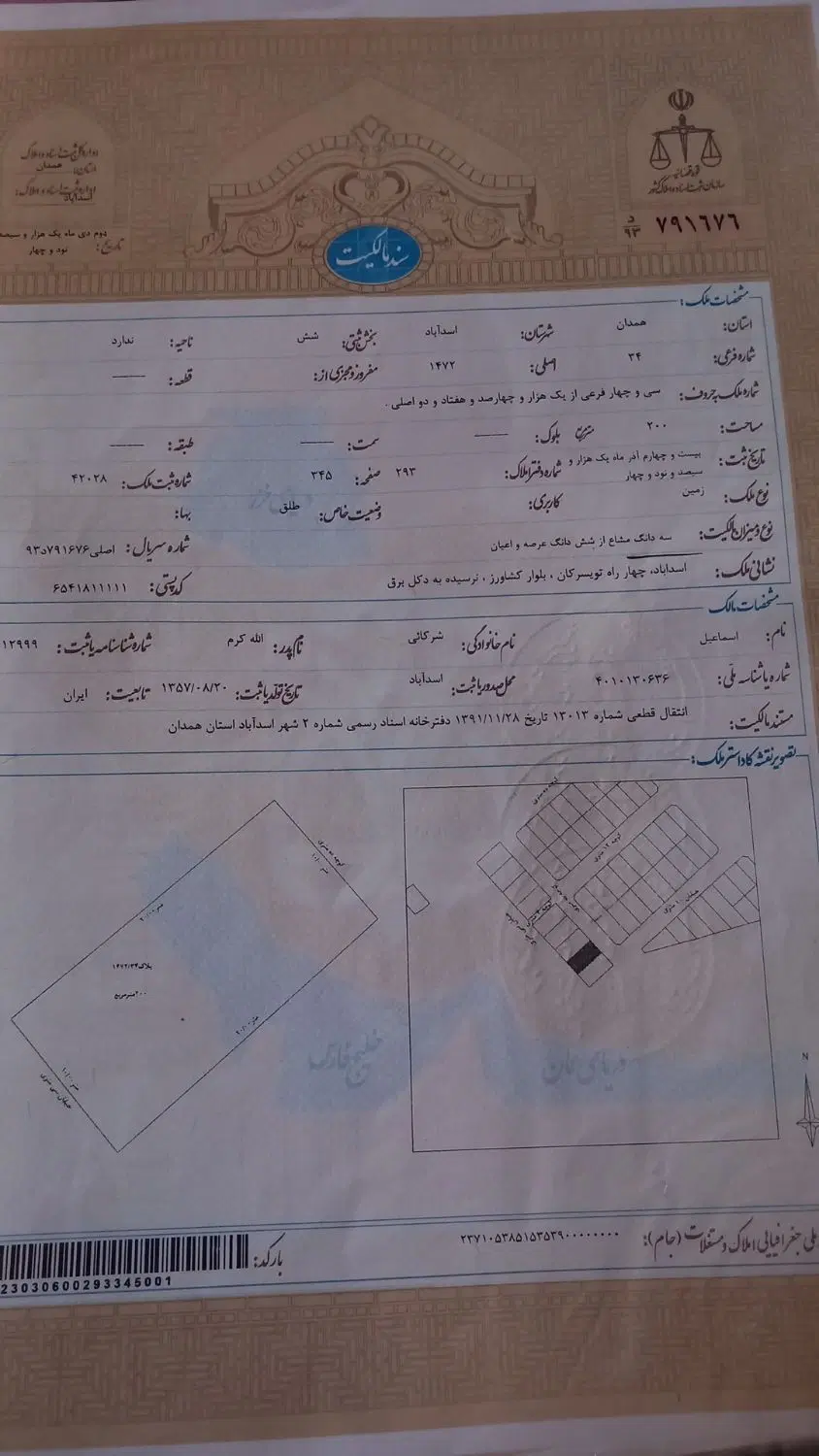 فروش زمین تجاری مسکونی