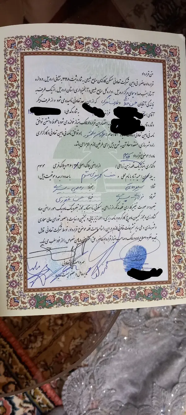 زمین منابع طبیعی پلاک 36