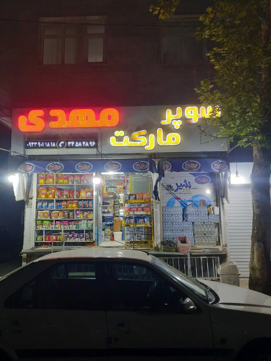 مغازه سوپر مارکت