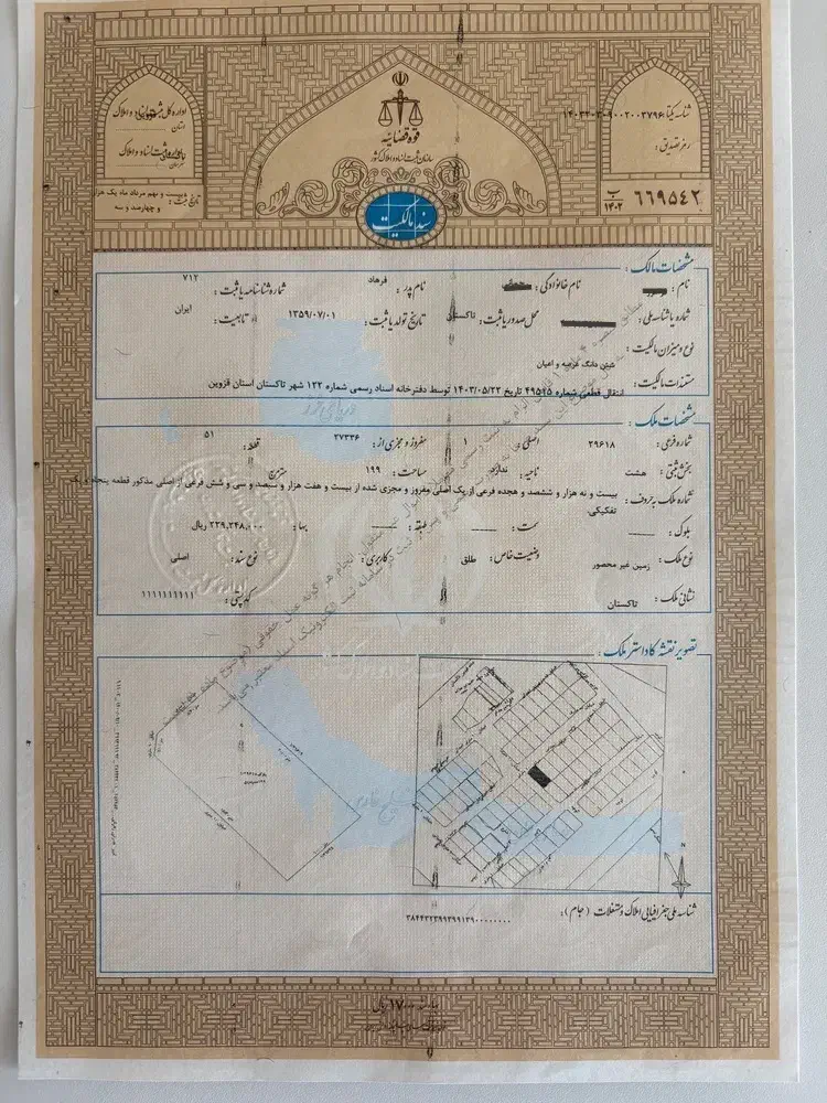 زمین مسکونی