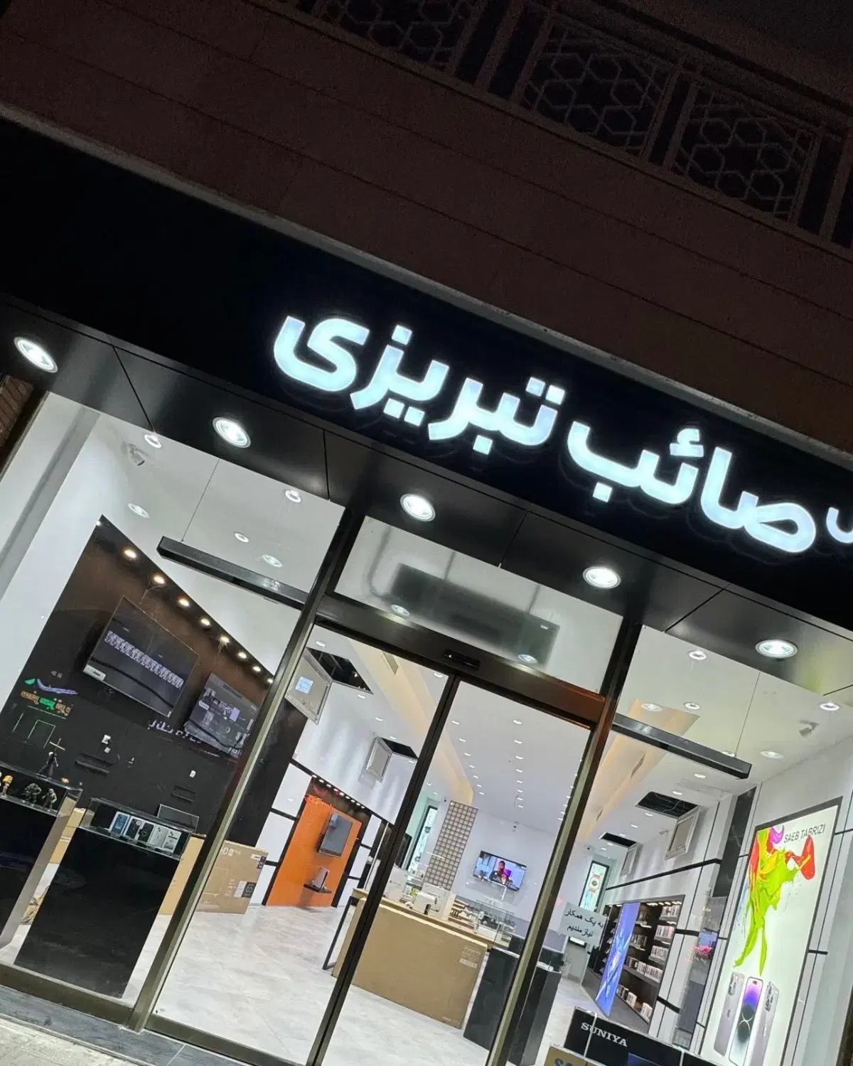 مغازه فروشی