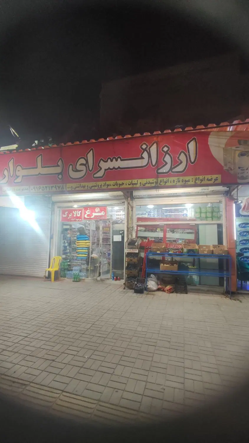 تمامی وسایل سوپری