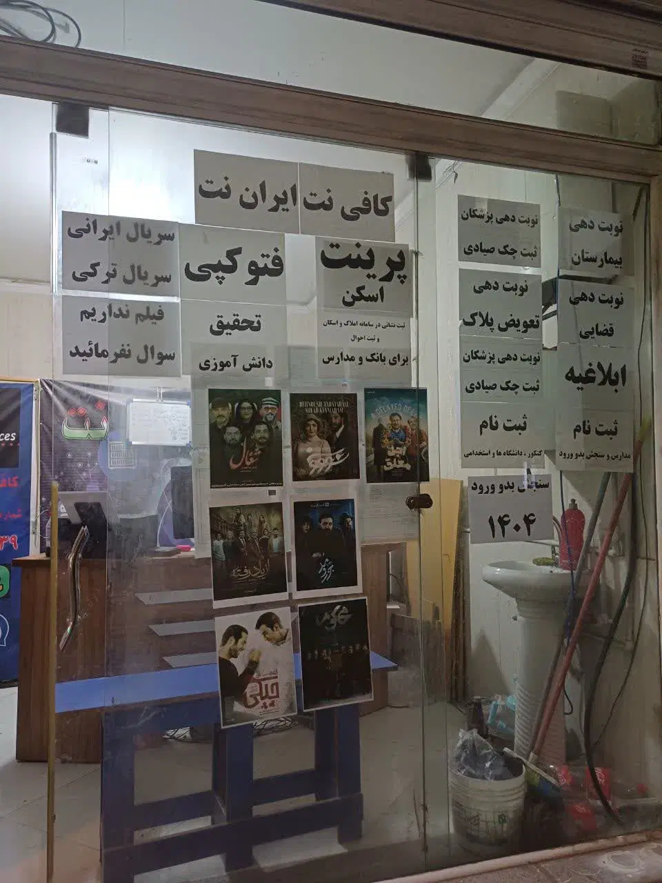 مغازه فروشی