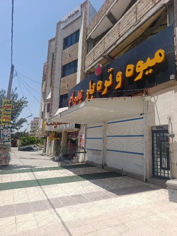 اجاره یک باب مغازه در بلوار قرنی
