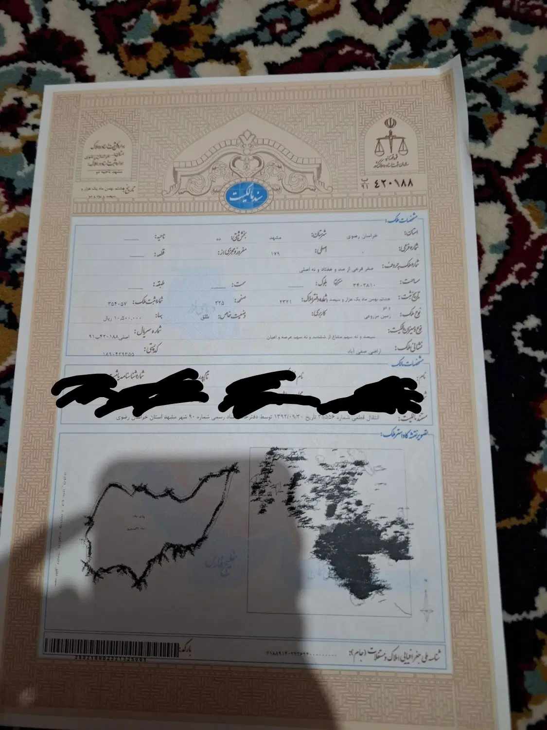 ۳۰۹ سهم از پلاک ۱۷۹ فرعی ۰ از اراضی سپاد