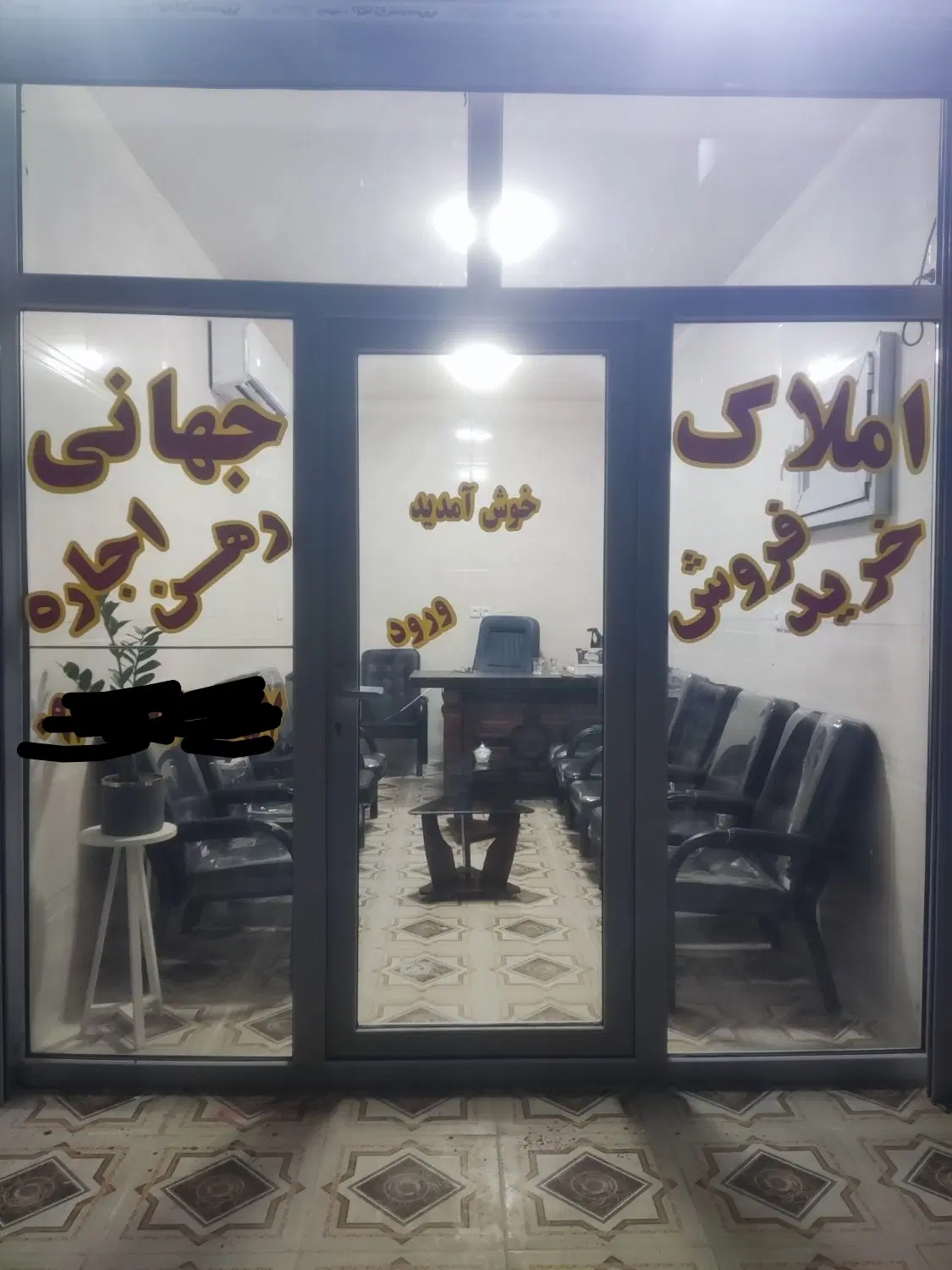 املاک جهانی شهرک الغدیر