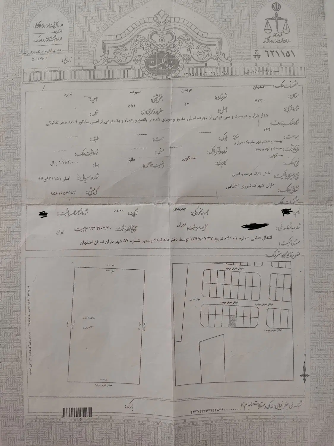 زمین مسکونی شهرک نیروانتظامی داران