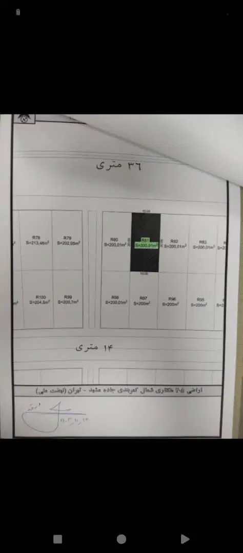 فروش امتیاز زمین ۲۰۵ هکتاری مسکن ملی