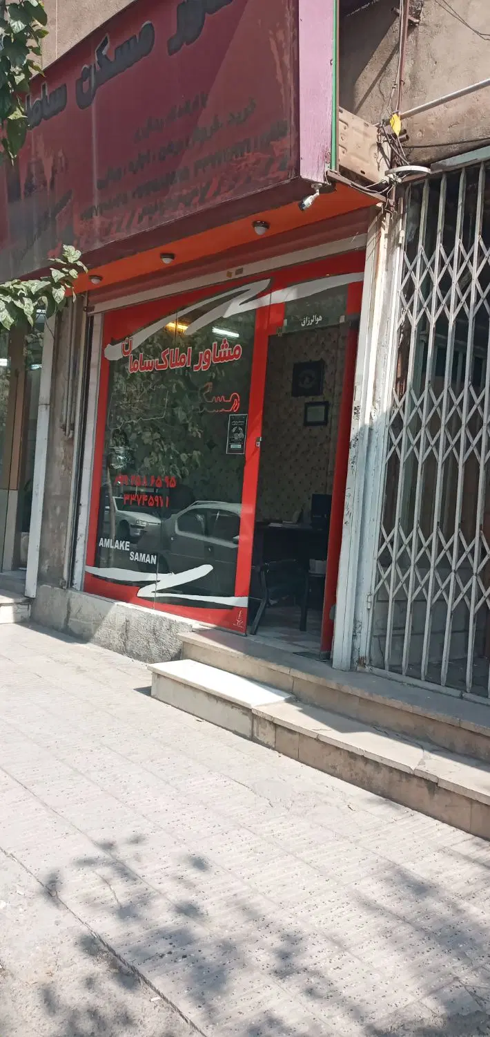 مغازه فروشی شهرری