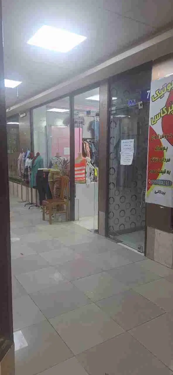 فروش مغازه پاساژ مهرگان مسکن مهر فولادشهر