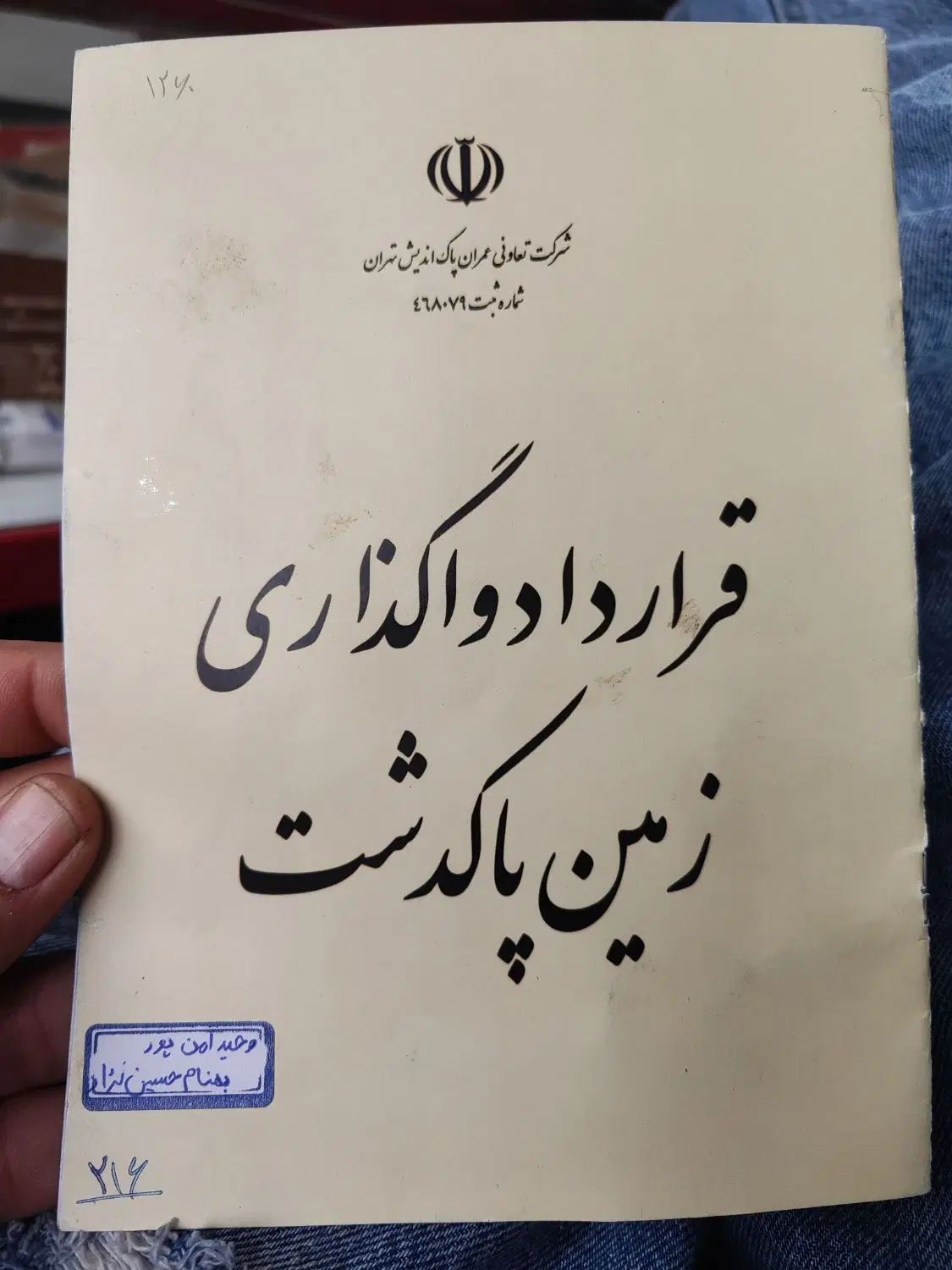 زمین مسکونی استانداری  پاکدشت